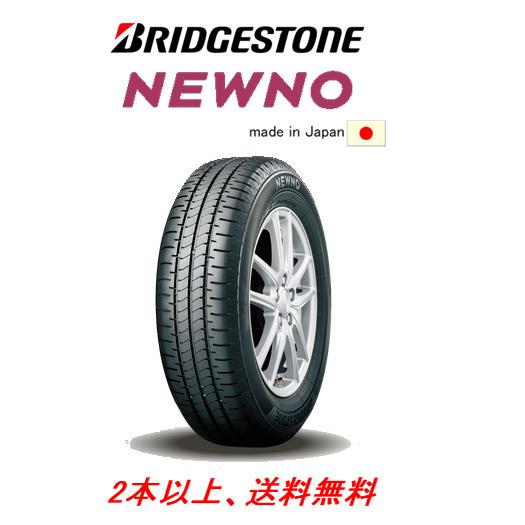 2024年製 日本製 BRIDGESTONE NEWNO ブリヂストン ニューノ 155/65R14 75H 低燃費タイヤ １本価格  ２本以上ご注文にて送料無料 : bs15565r14-newno : ビッグラン市毛Yahoo!店 - 通販 - Yahoo!ショッピング