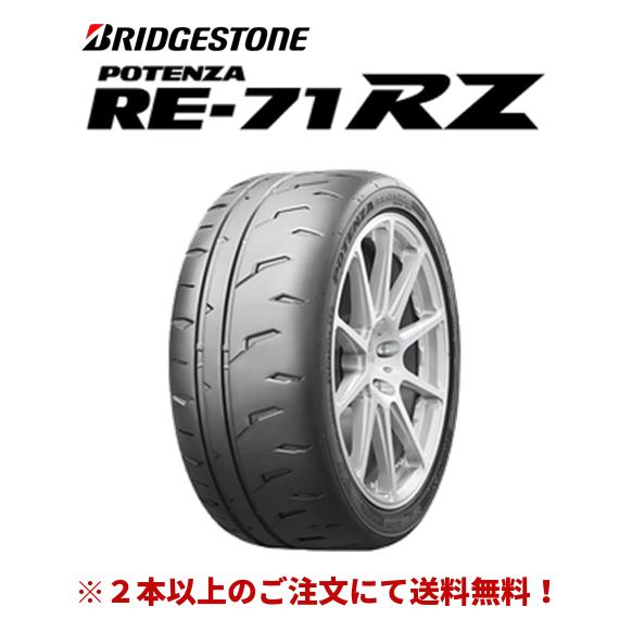POTENZA ブリヂストン RE-71RZ ポテンザ re71rz 195/50R16 88W XL