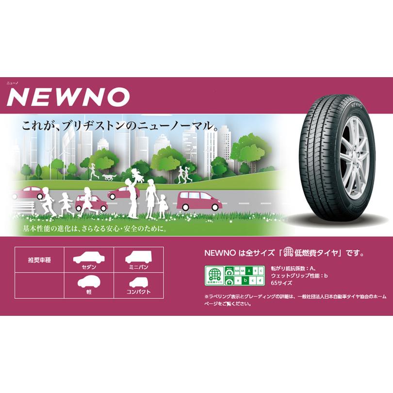 NEWNO BRIDGESTONE ブリヂストン ニューノ 225/50R17 94V 低燃費タイヤ 