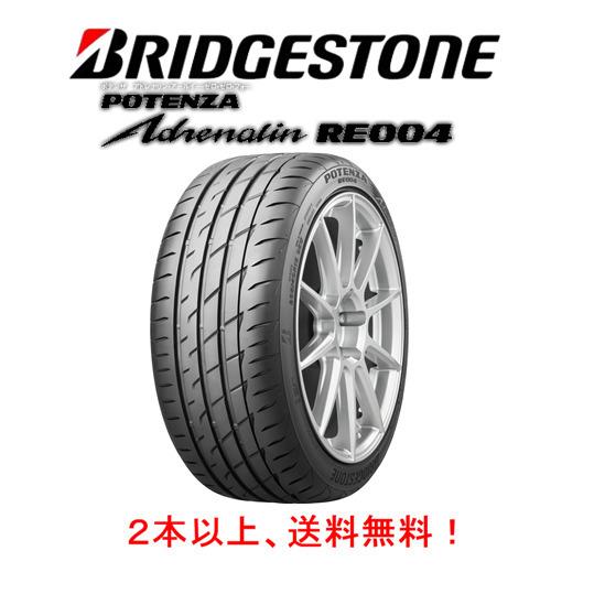 ブリヂストン POTENZA Adrenalin RE004 ポテンザ アドレナリン re004 225/55R16 95W スポーツタイヤ １本価格 ２本以上ご注文にて送料無料｜bigrun-ichige-store