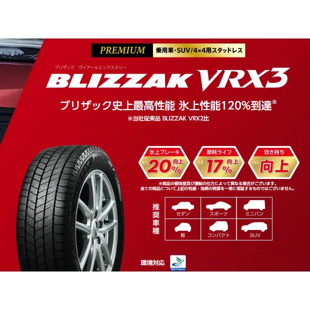 ブリザック VRX3 ブリヂストン BLIZZAK ヴイアールエックススリー 245 