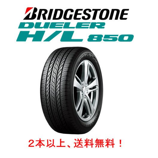 225/65R17 ×2本 ブリヂストンH/L850 タイヤ