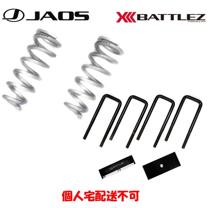 JAOS（ジャオス） JAOS BATTLEZ バトルズ リフトアップ スプリング Ti
