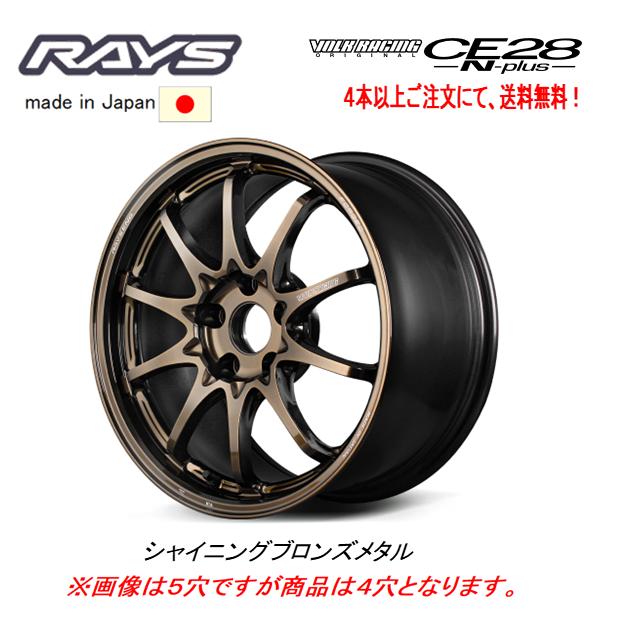 RAYS レイズ VOLK RACING CE28N plus 7.5J-17 +36 4H98 シャイニング 