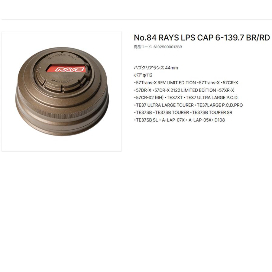 RAYS RAYS 4X4 Optional Center Cap No.84 LPS CAP ブロンズ/レッド 
