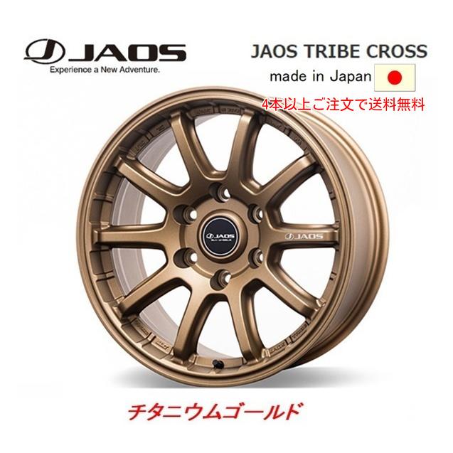 JAOS（ジャオス） TRIBE CROSS 150系 プラド 8.0J-17 +20/±0 6H139.7 