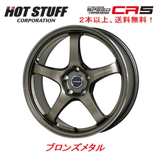 ホットスタッフ CROSS SPEED クロススピード ハイパーエディション CR5 