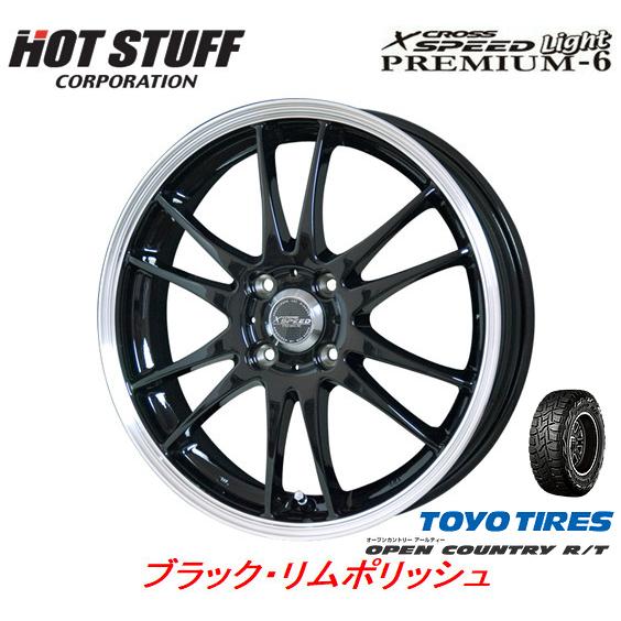 純正専門店 ホットスタッフ クロススピード プレミアム 6 ライト 軽自動車 4 5j 15 43 4h100 ブラックリムポリッシュ トーヨー オープンカントリー R T 165 65r15 純正安い Kailashgroupnepal Com