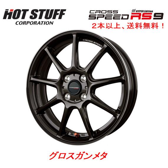 クロススピードハイパーエディションRS9 17インチ PCD114.3 5穴 HOT STUFF（ホットスタッフ） CROSS SPEED クロススピード ハイパー