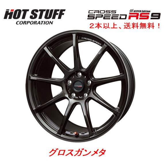 18インチ CROSS SPEED RS9 8.5jインセット45クロススピード CROSS SPEED HYPER Edition RS9 | ホットスタッフコーポレーション