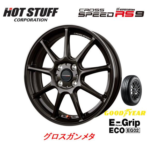 ホットスタッフ クロススピード HYPER EDITION RS9 軽自動車 4.5J-14 +45 4H100 グロスガンメタ & グッドイヤー E-Grip ECO EG02 155/65R14