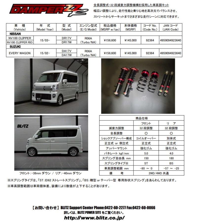 BLITZ DAMPER ZZ-R ブリッツ ダンパー ダブルゼットアール 車高調 スズキ エブリイ ワゴン 2WD (DA17W)  2015y/02-19y/06 品番 92364 :DAMPER-ZZR-92364-EVERY-WAGON-DA17W-2WD-2019y:ビッグラン市毛Yahoo!店  - 通販 - Yahoo!ショッピング