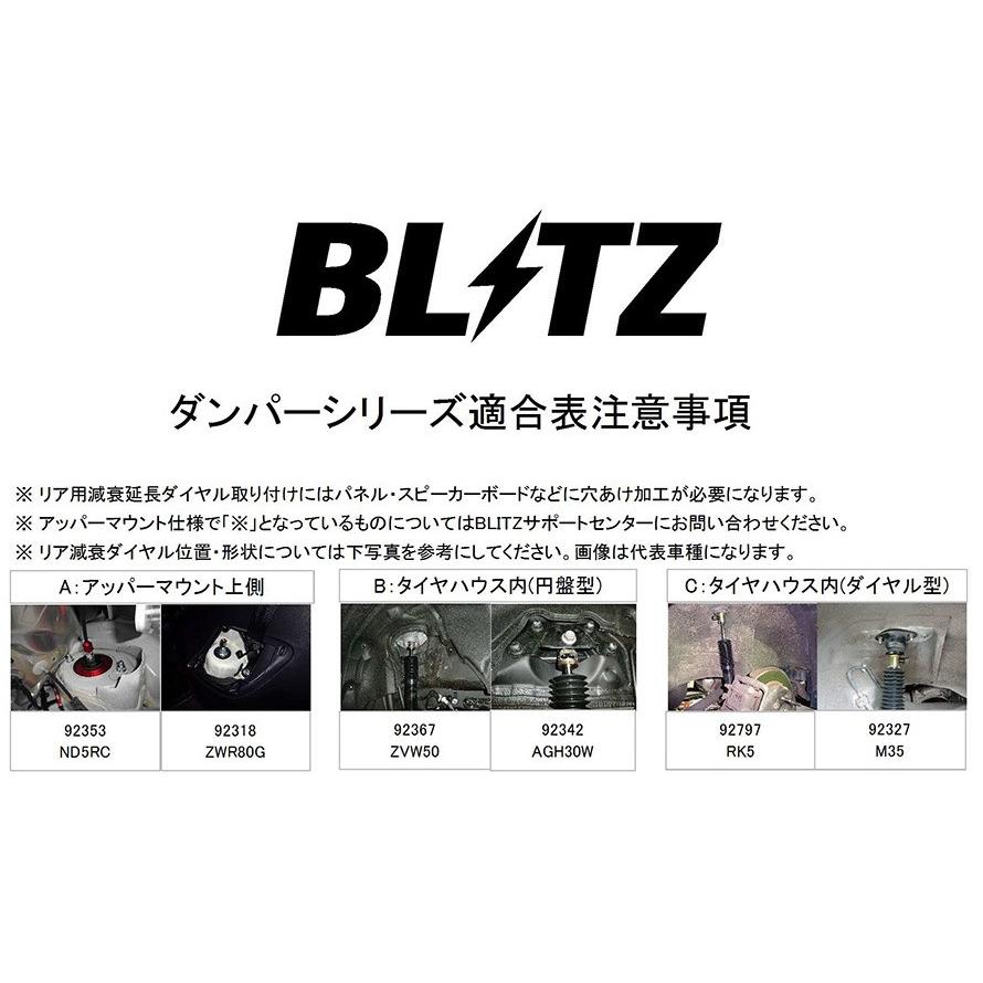 BLITZ DAMPER ZZ-R ブリッツ ダンパー ダブルゼットアール 車高調 ...