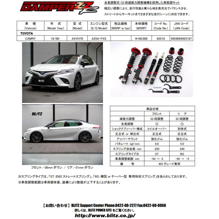 Blitz Damper Zz R ブリッツ ダンパー ダブルゼットアール 車高調 トヨタ カムリ ハイブリッド Axvh70 Wsグレード専用 18y 08 19y 10 品番 ビッグラン市毛paypayモール店 通販 Paypayモール