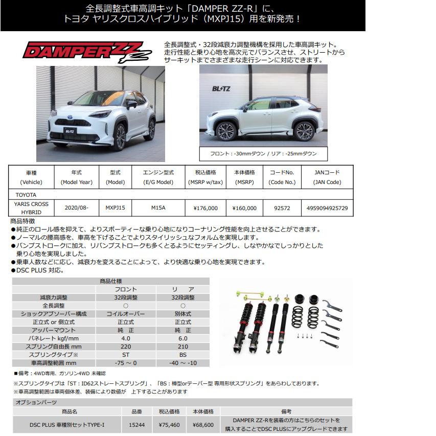 Blitz Damper Zz R ブリッツ ダンパー ダブルゼットアール 車高調 トヨタ ヤリス クロス ハイブリッド Mxpj15 y 08 品番 ビッグラン市毛paypayモール店 通販 Paypayモール