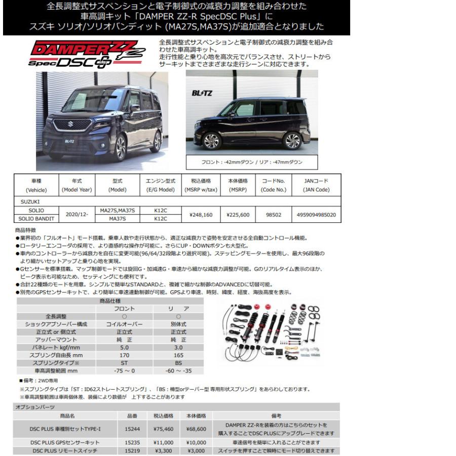 Blitz Damper Zz R Dsc Plus ブリッツ ダンパー Zz R スペック Dsc プラス 車高調 スズキ ソリオ バンディット 2wd Ma37s y 12 品番 ビッグラン市毛paypayモール店 通販 Paypayモール