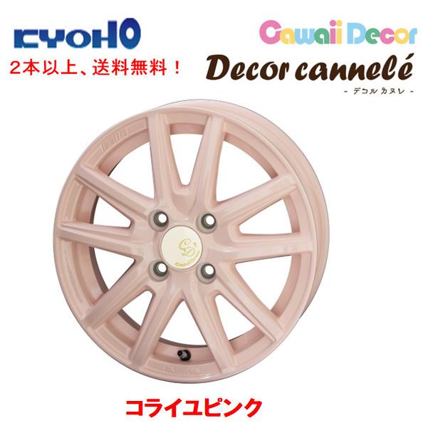 共豊 KYOHO Cawaii Decor cannele 軽自動車 4.5J-14 +45 4H100