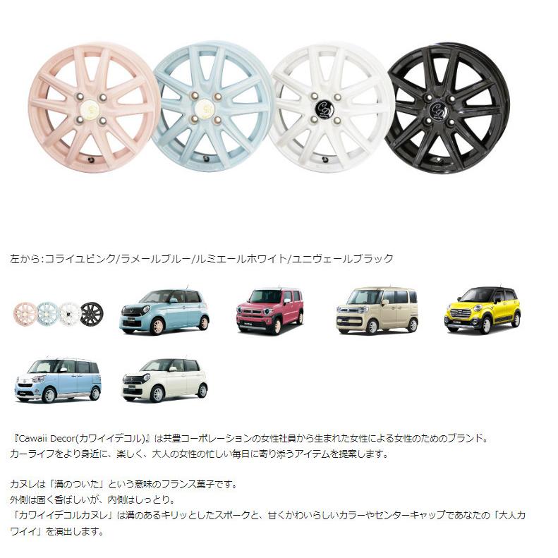 共豊 KYOHO Cawaii Decor cannele 軽自動車 4.5J-14 +45 4H100