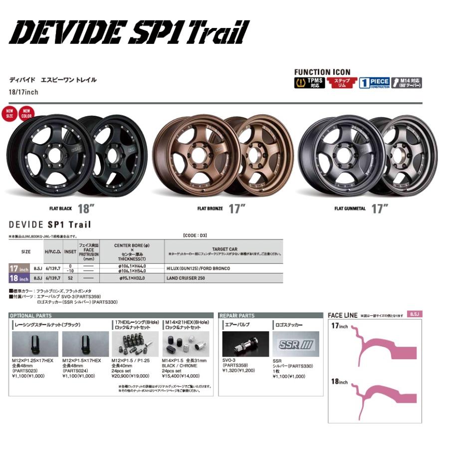 SSR SSR DEVIDE SP1 Trail 8.5J-17 ±0/-10 6H139.7 フラットブロンズ
