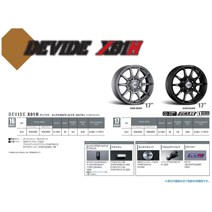 SSR SSR DEVIDE X01H ディバイド エックスゼロワンエイチ 200系