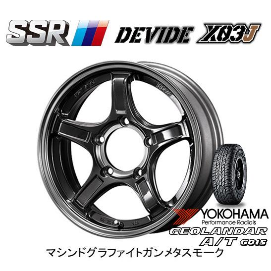 値引きする Ssr ディバイド X03j ジムニー シエラ 5 5j 16 22 0 5h139 7 グラファイトガンメタ スモーククリア ヨコハマ ジオランダー A T G015 225 75r16 ビッグラン市毛paypayモール店 通販 Paypayモール 60 Off Www Doctor Plan Com