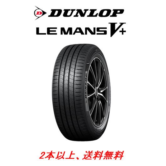 LE MANS DUNLOP V + ダンロップ ルマン ファイブ プラス 215/45R18 93W