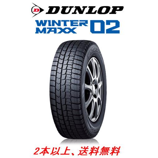 ダンロップ WINTER MAXX 02 ウィンターマックス ゼロツー WM02 235