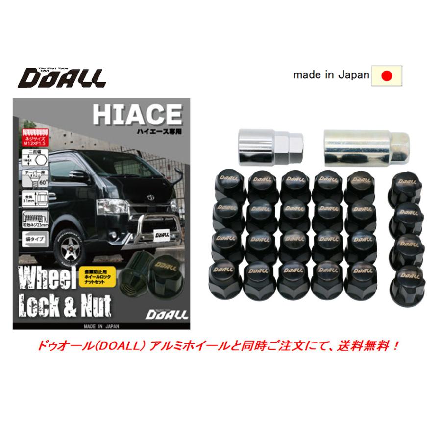 ドゥオール DOALL ロック＆ナットセット+変換アダプター 日本製