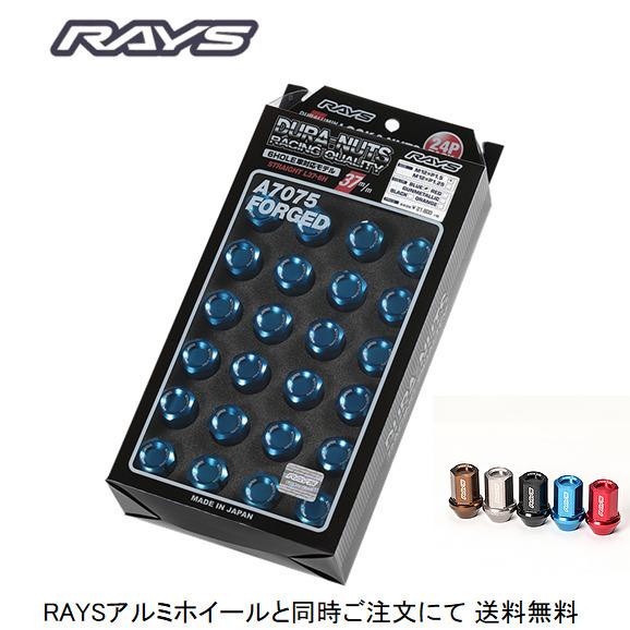 RAYS レイズ ジュラルミンロック＆ナットセット L37 ストレートタイプ
