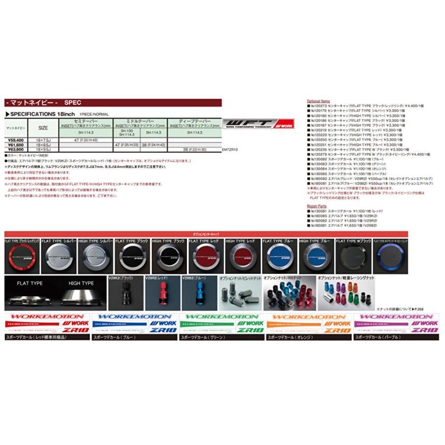 WORK EMOTION ZR10 ワーク エモーション ZR 10 7.5J-18 +47 5H114.3 マットネイビー 日本製 １本価格 ４本以上ご注文にて送料無料｜bigrun-ichige-store｜10
