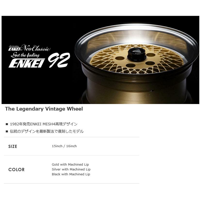 ENKEI Neo Classic 92 エンケイ ネオクラシック エンケイ92 5.0J