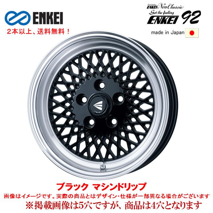 エンケイ92 ネオクラシック 15インチ 深リム ENKEI エンケイ 92 ネオクラ 15インチ 5H114.3 7J +38 1本