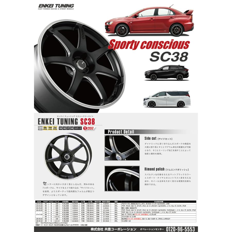 ENKEI TUNING エンケイ チューニング SC38 7.0J-17 +43 4H100 マット 