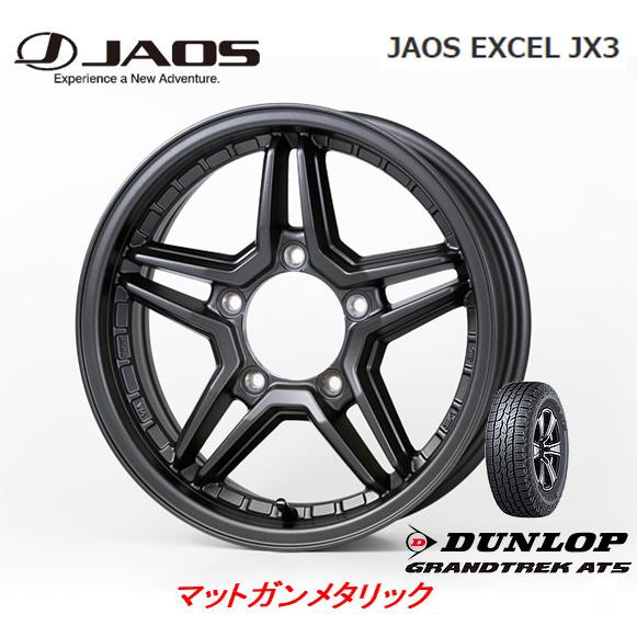 JAOS EXCEL JX3 ジャオス エクセル ジェイエックス スリー ジムニー 5.5J-16 +22 5H139.7 マットガンメタリック & ダンロップ グラントレック AT5 175/80R16｜bigrun-ichige-store