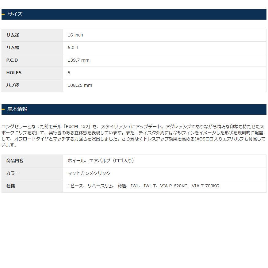 JAOS（ジャオス） EXCEL JX3 ジムニーシエラ ジムニーノマド 6.0J-16