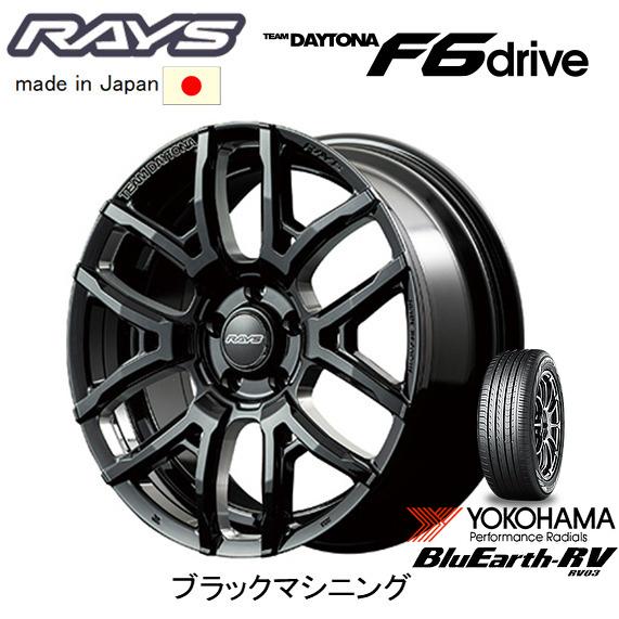 RAYS TEAM DAYTONA F6 Drive レイズ デイトナ F6 ドライブ 7.5J-18 +38/+43 5H114.3 ブラックマシニング & ヨコハマ ブルーアース RV RV03 225/45R18｜bigrun-ichige-store