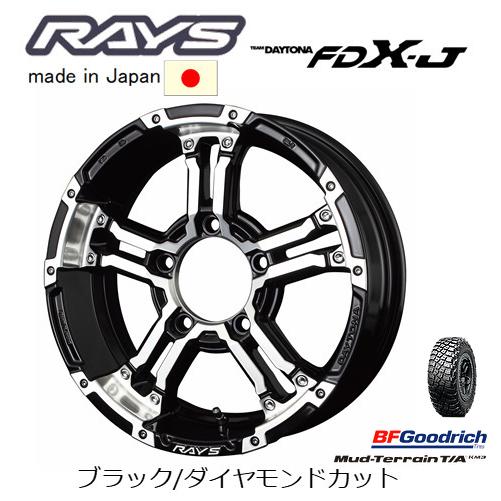 RAYS レイズ デイトナ FDX-J ジムニーシエラ 5.5J-16 +20/±0 5H139.7 ブラック/ダイヤモンドカット & BFGoodrich Mud-Terrain T/A KM3 225/75R16｜bigrun-ichige-store