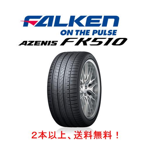 ファルケン AZENIS FK510 アゼニス エフケー ゴーイチゼロ 265/35R21 101Y XL プレミアムタイヤ １本価格 ２本以上ご注文にて送料無料