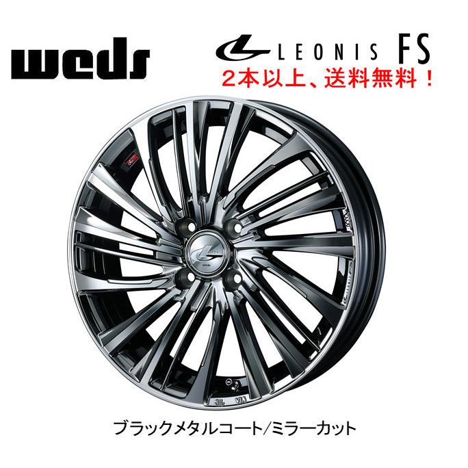 WEDS LEONIS FS 軽自動車 4.5J-14 +45 4H100 ブラックメタルコートミラーカット １本価格 ２本以上ご注文にて送料無料