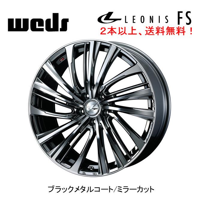 WEDS LEONIS FS 7.0J-17 +42/+47/+53 5H114.3 ブラックメタルコートミラーカット １本価格 ２本以上ご注文にて送料無料