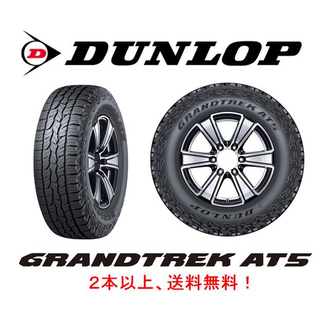 GRANDTREK ダンロップ AT5 エーティー ファイブ 265/65R18 114H