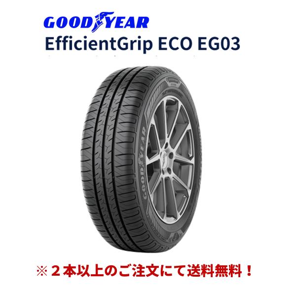 Efficient Grip グッドイヤー ECO EG03 エフィシェントグリップ エコ
