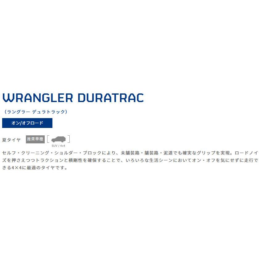 2021年製　グッドイヤー　WRANGLER　DURATRAC　265　デュラトラック　ラングラー　１本価格　２本以上ご注文にて送料無料　112S　65R17　正規輸入品