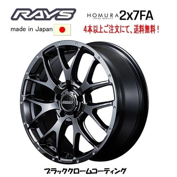 RAYS レイズ HOMURA 2x7FA 7.5J-18 +45 5H114.3 ブラック RAYS レイズ HOMURA 2x7FA 7.5J-18 +45 5H114.3 ブラック