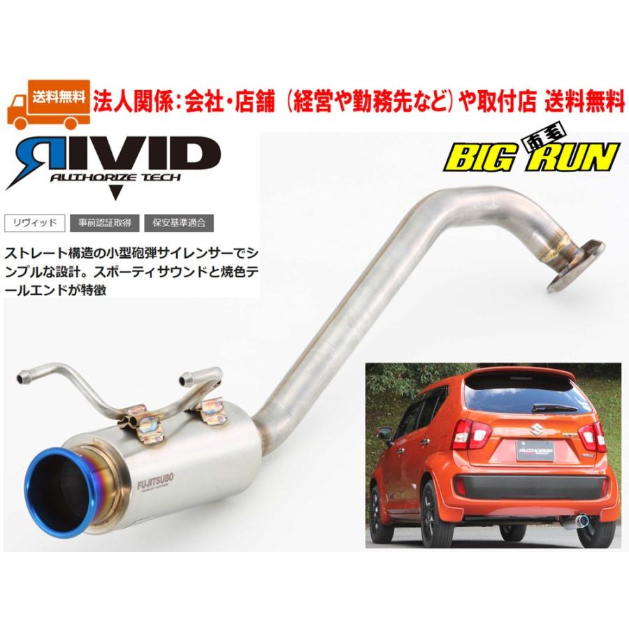 期間限定特価 Fujitsubo Authorize Rivid オーソライズ リヴィッド Ff21s イグニス ハイブリッド 2wd 品番 840 711 会社 勤務先など や取付店は 個人宅は送料別途 ビッグラン市毛paypayモール店 通販 Paypayモール 全品送料無料 Www Diasunjewelry Com