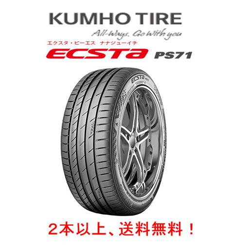 送料無料！2022年製KUMHO ECSTA PS71 265/35R19 2本 エクスタ KUMHO ECSTA PS71 クムホ ピーエス ナナジューイチ 265/35R19