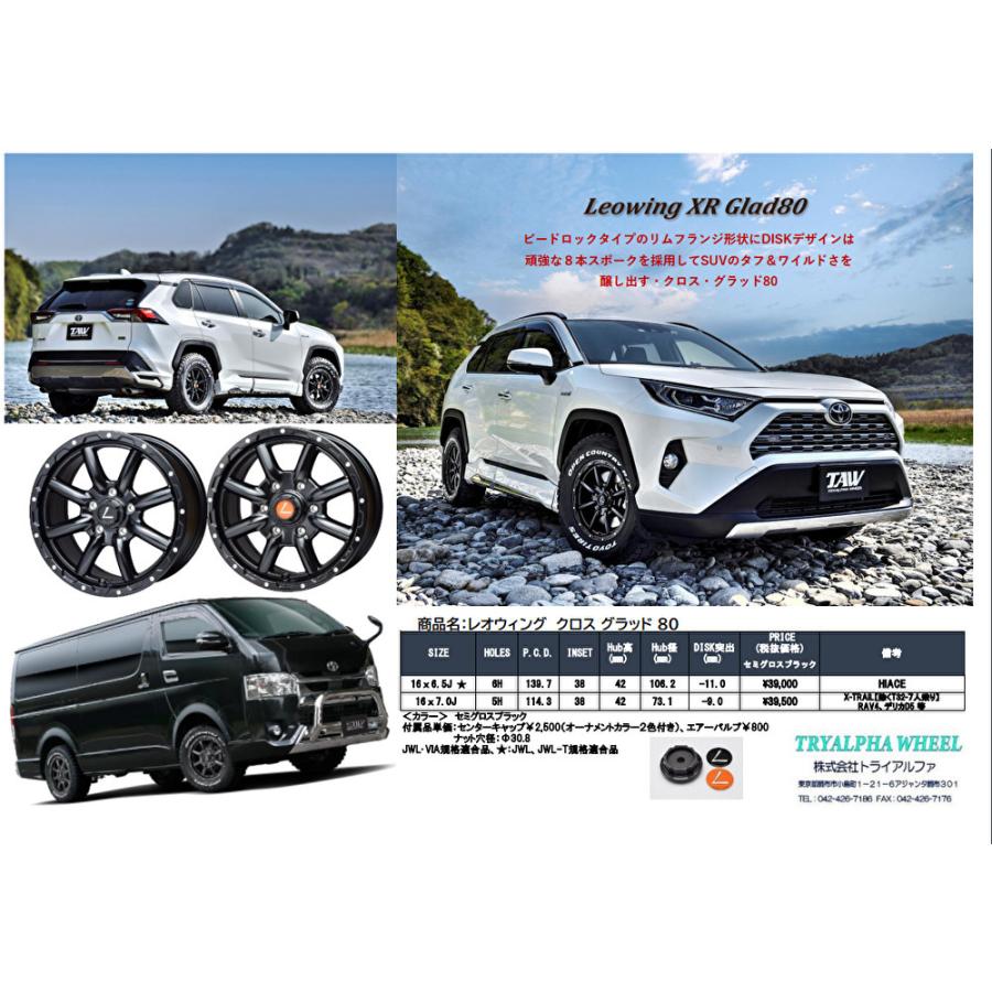 ハイエース トライアルファ Leowing XR Glad80 レオウイング クロス 
