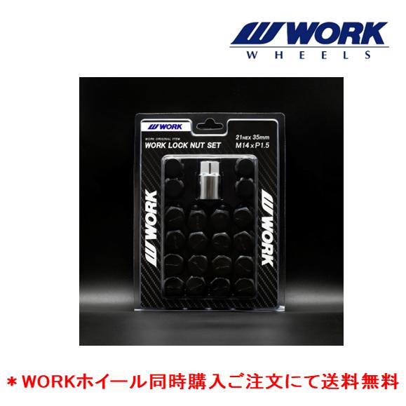 WORK ワーク LOCK NUT SET 5H用 ナット16個+ロックナット4個 M14×1.5