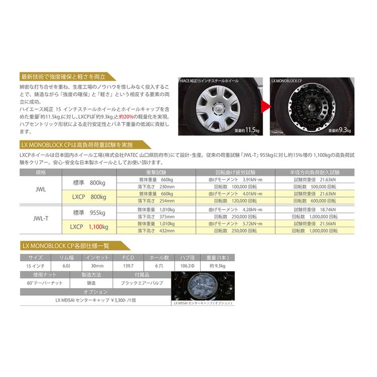 LX MODE LXCP 系 ハイエース HIACEベース キャンピングカー対応 6.0J + 6H.7 ブラックポリッシュ  日本製 １本価格 ２本以上ご注文にて送料無料