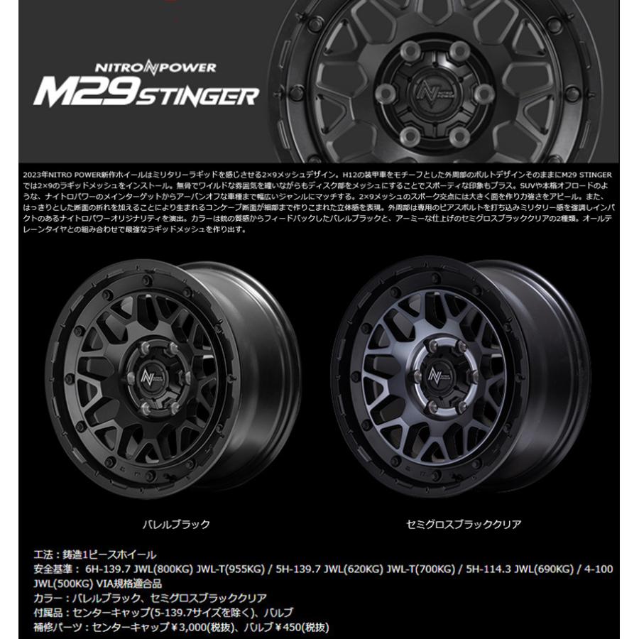 マルカサービス NITRO POWER M29 STINGER スティンガー 7.0J-17 +42 5H114.3 セミグロスブラッククリア & ダンロップ グラントレック AT5 225/65R17｜bigrun-ichige-store｜02